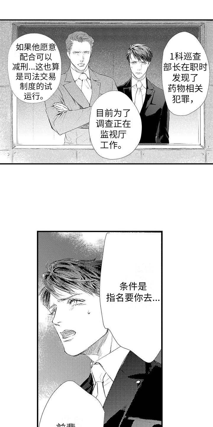 第18章：曾经的搭档10