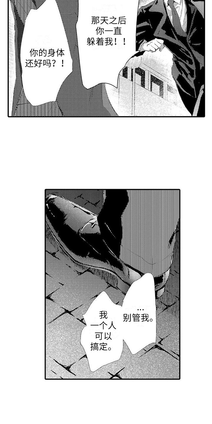 第4章：拦截8