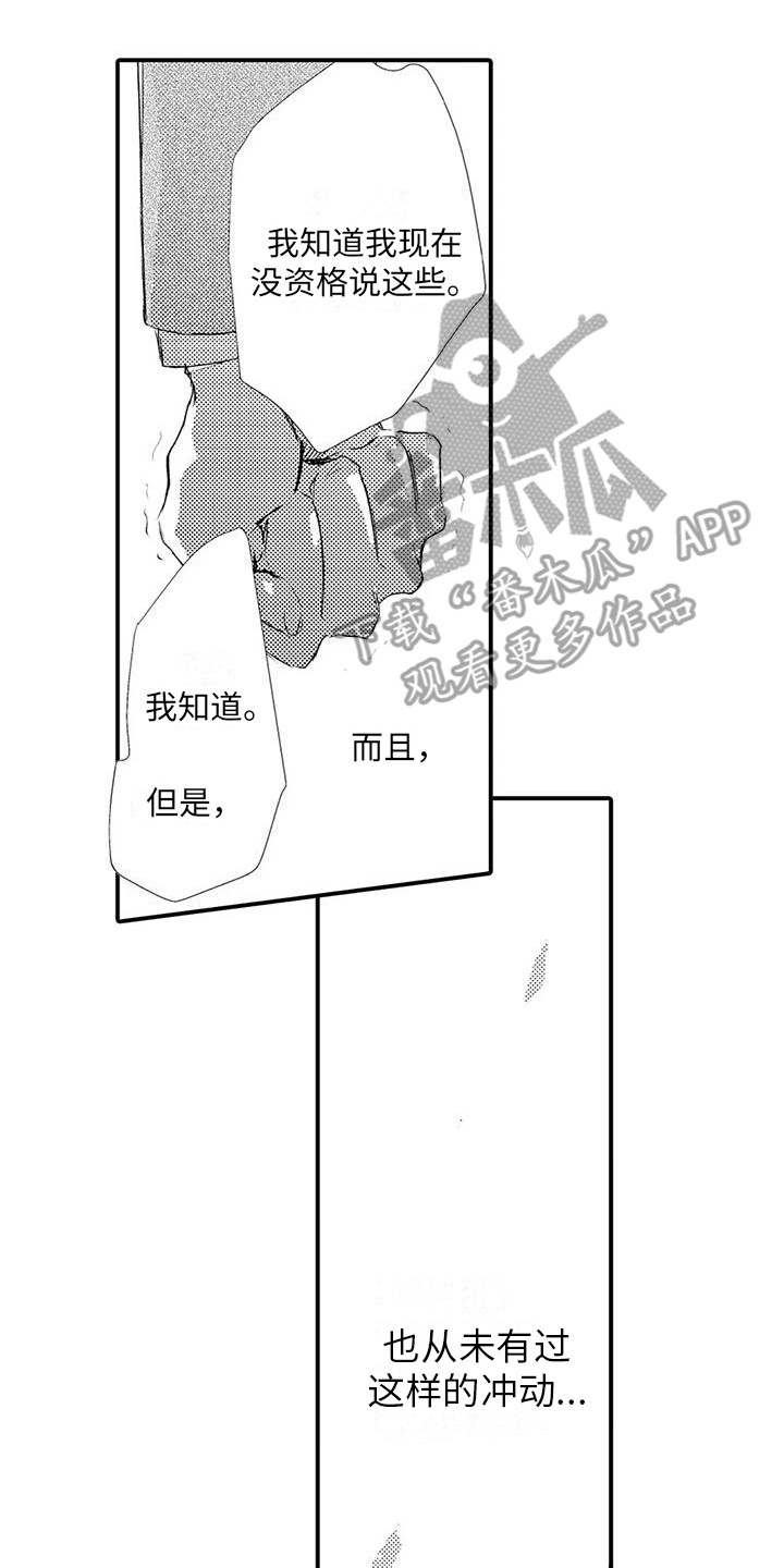 第15章：真心话 7