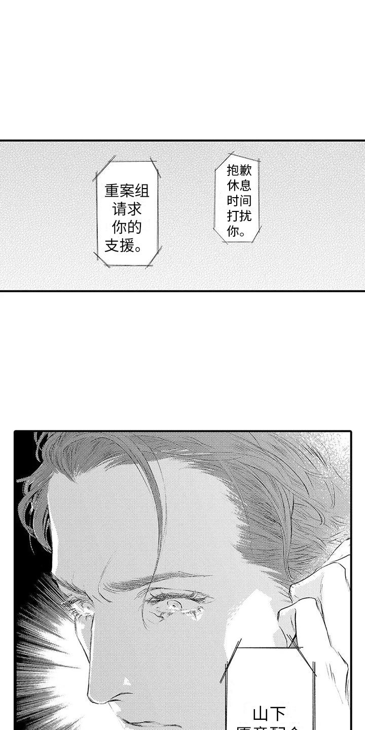 第18章：曾经的搭档5