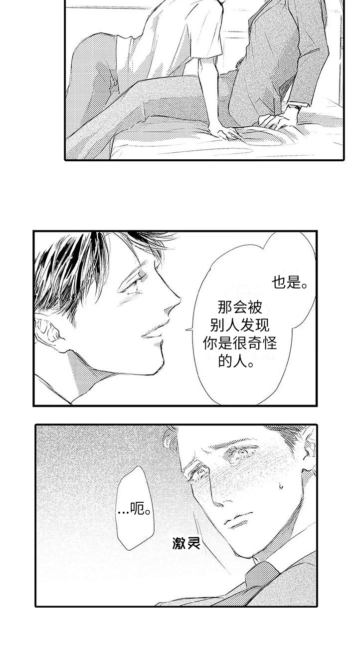 第16章：道歉 9
