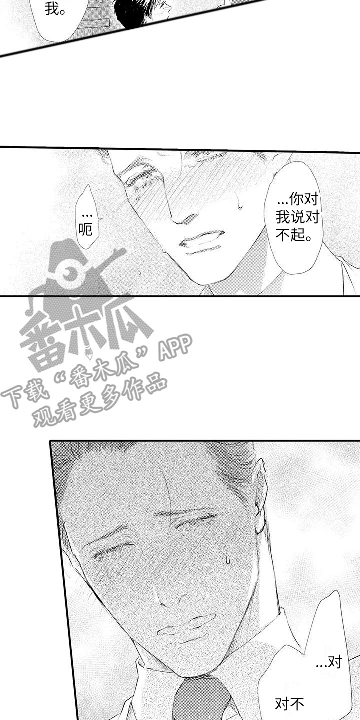 第16章：道歉 13