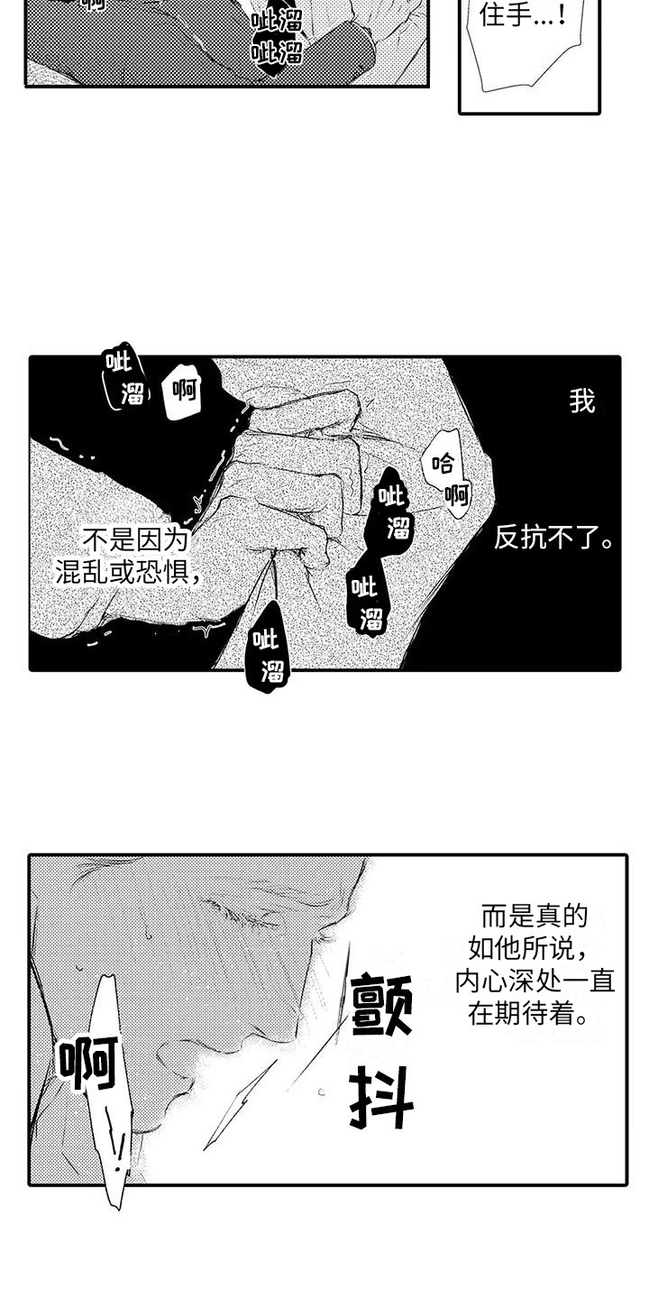 第19章：反抗不了 6