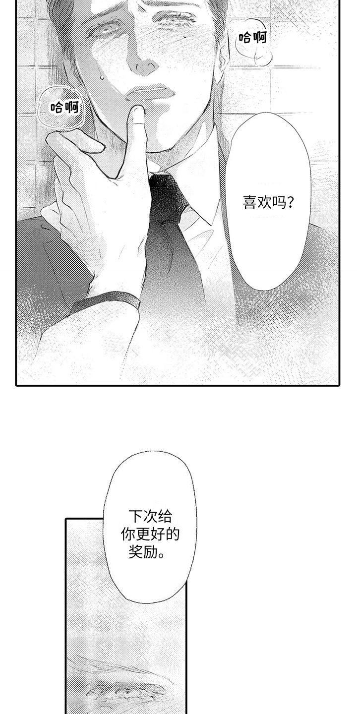 第19章：反抗不了 9