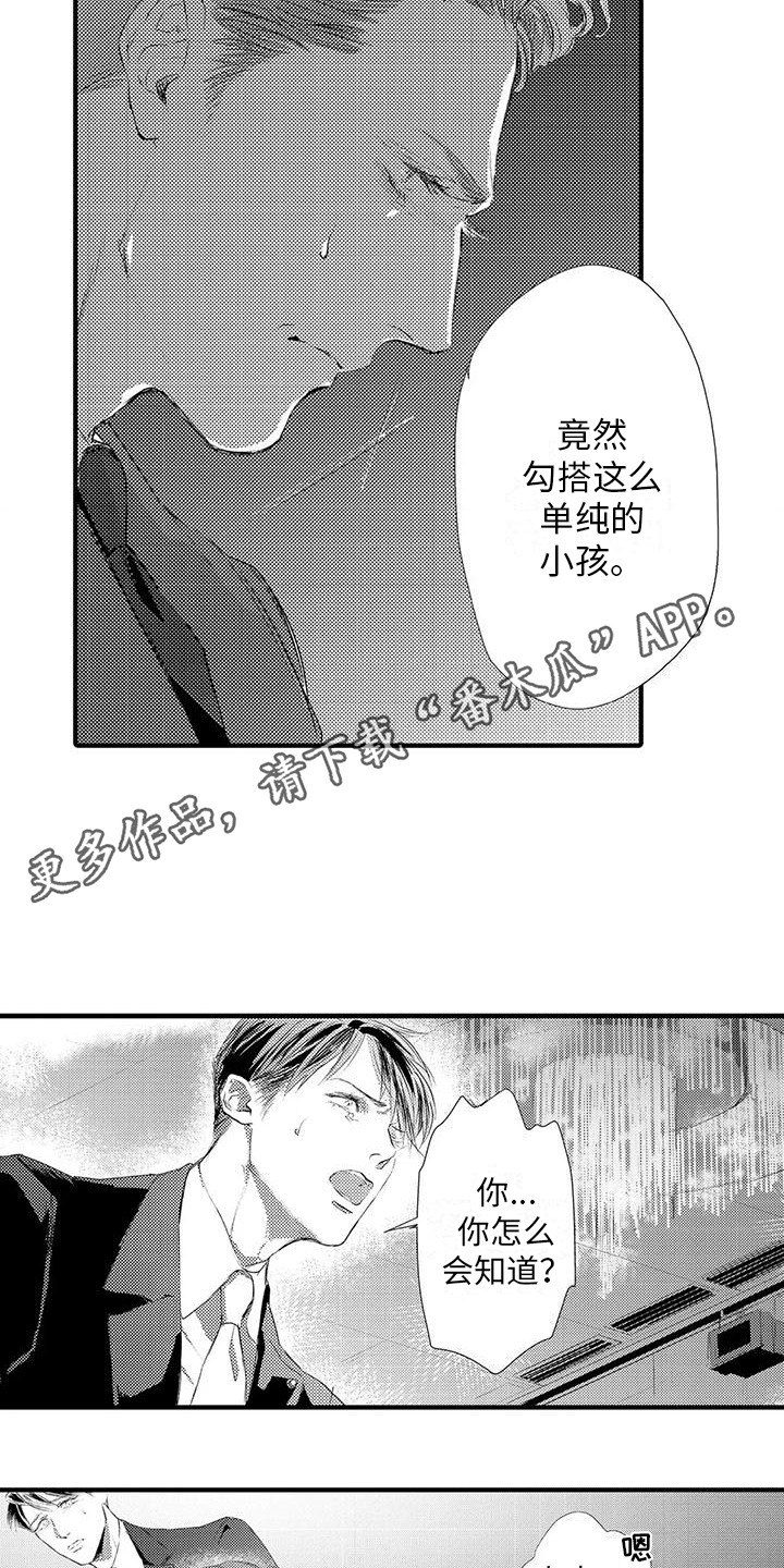 第9章：诋毁 3
