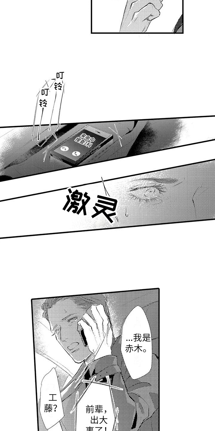 第11章：紧急情况 8
