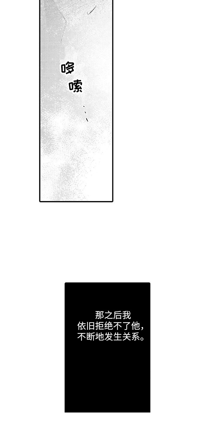 第19章：反抗不了 10