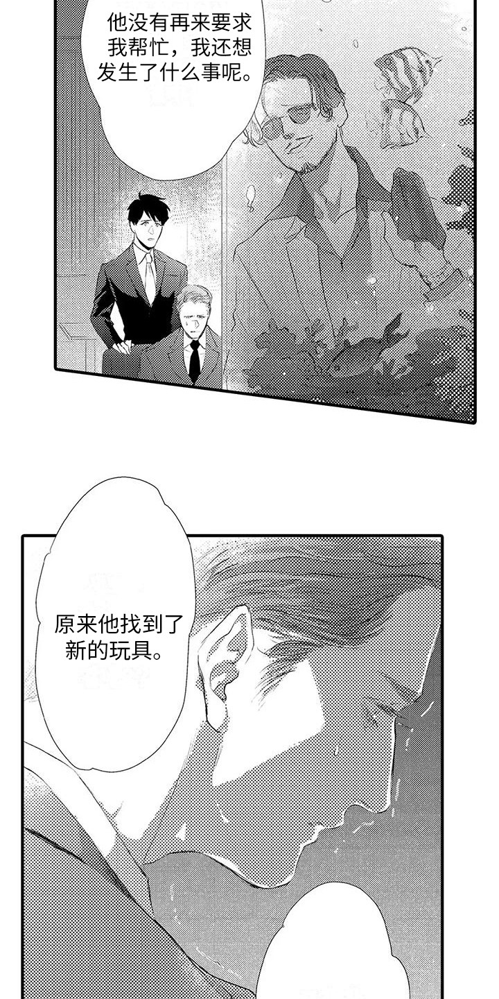 第9章：诋毁 8