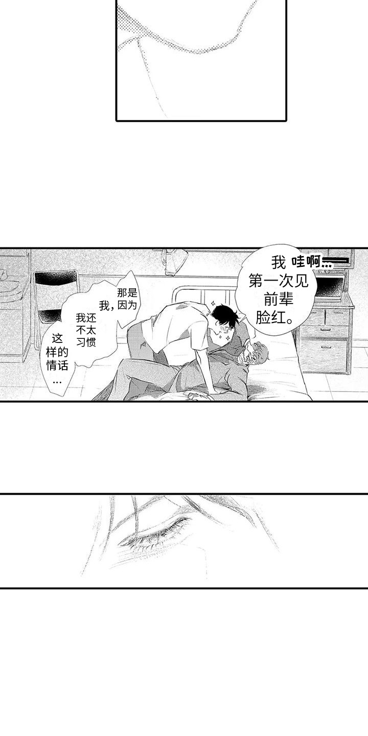 第16章：道歉 6