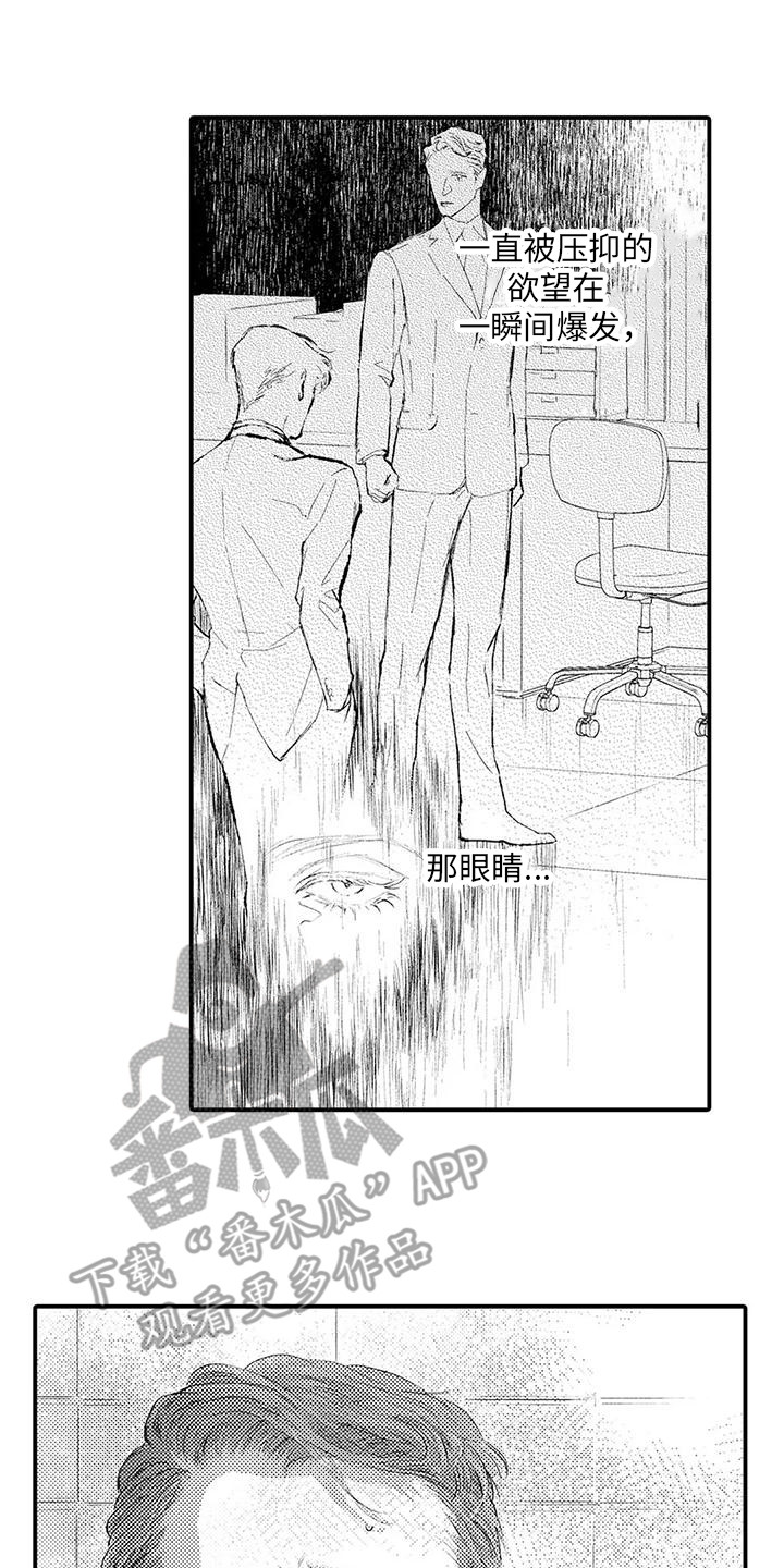 第19章：反抗不了 8