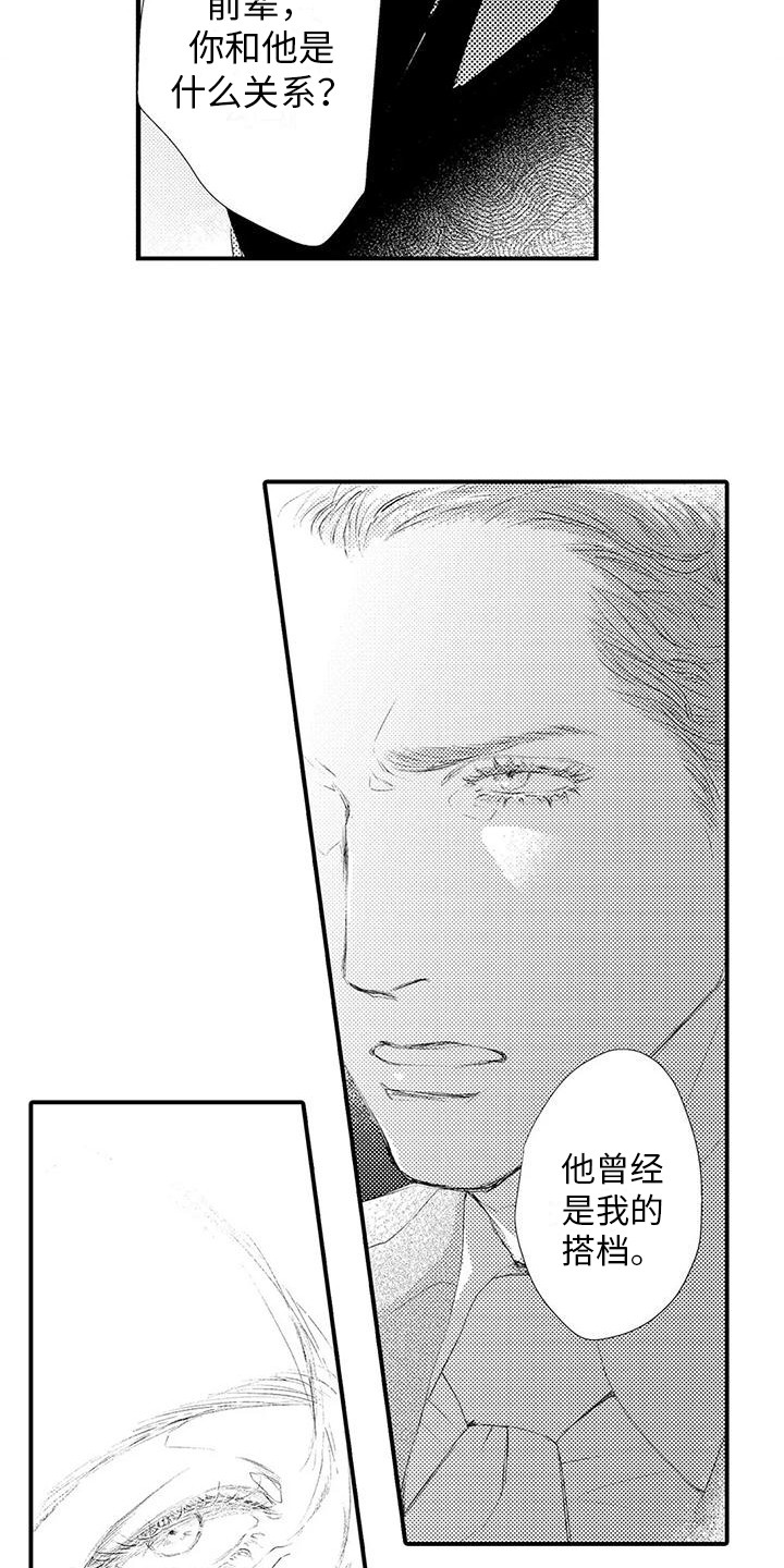 第18章：曾经的搭档11
