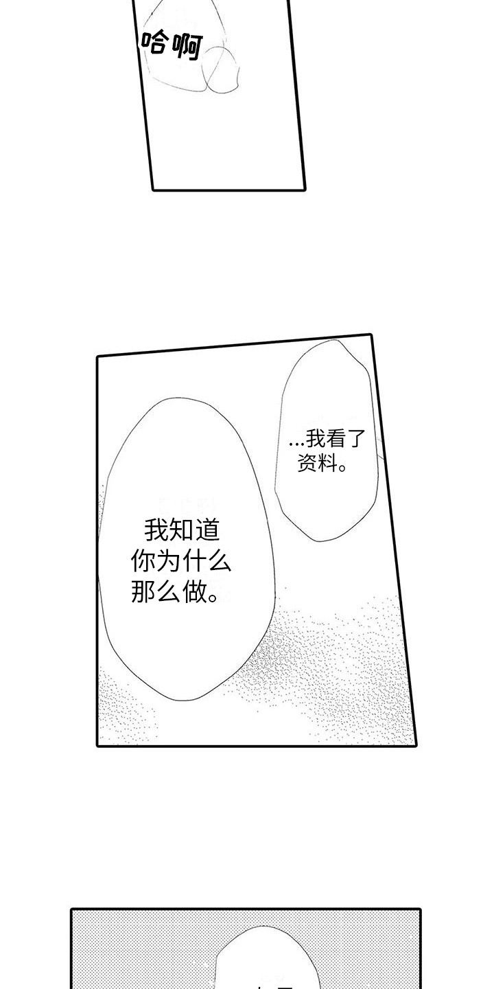 第15章：真心话 12