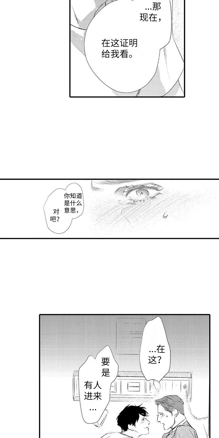 第16章：道歉 8