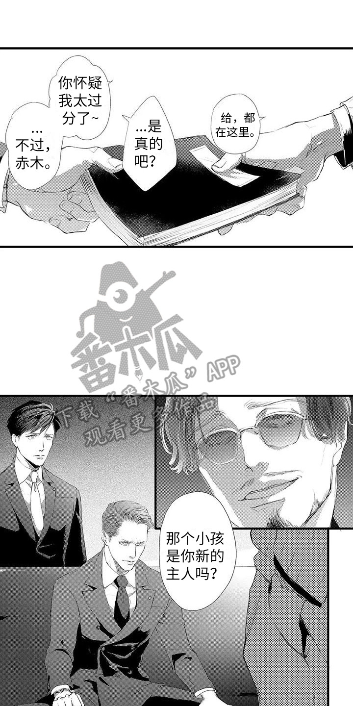 第9章：诋毁 0