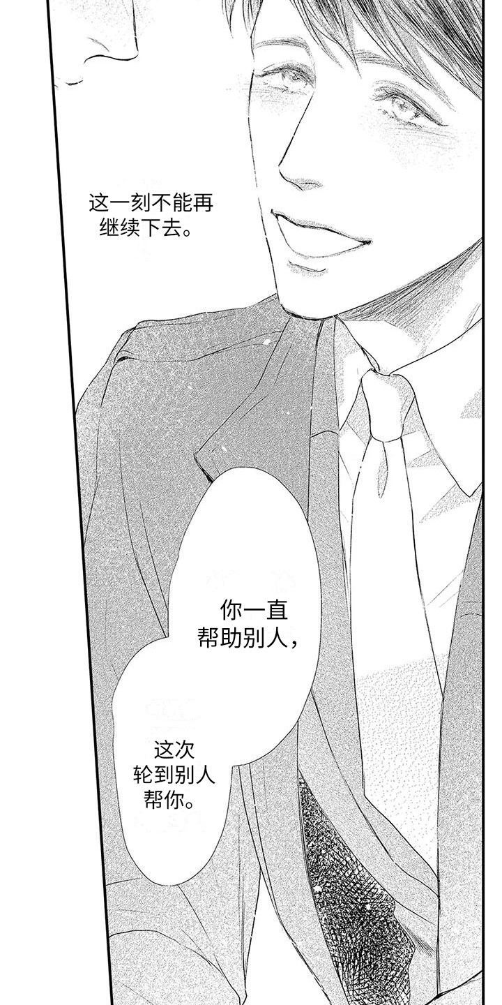 第5章：无法拒绝 2