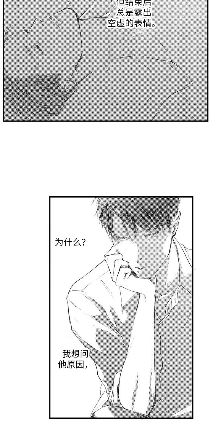 第8章：空虚 5