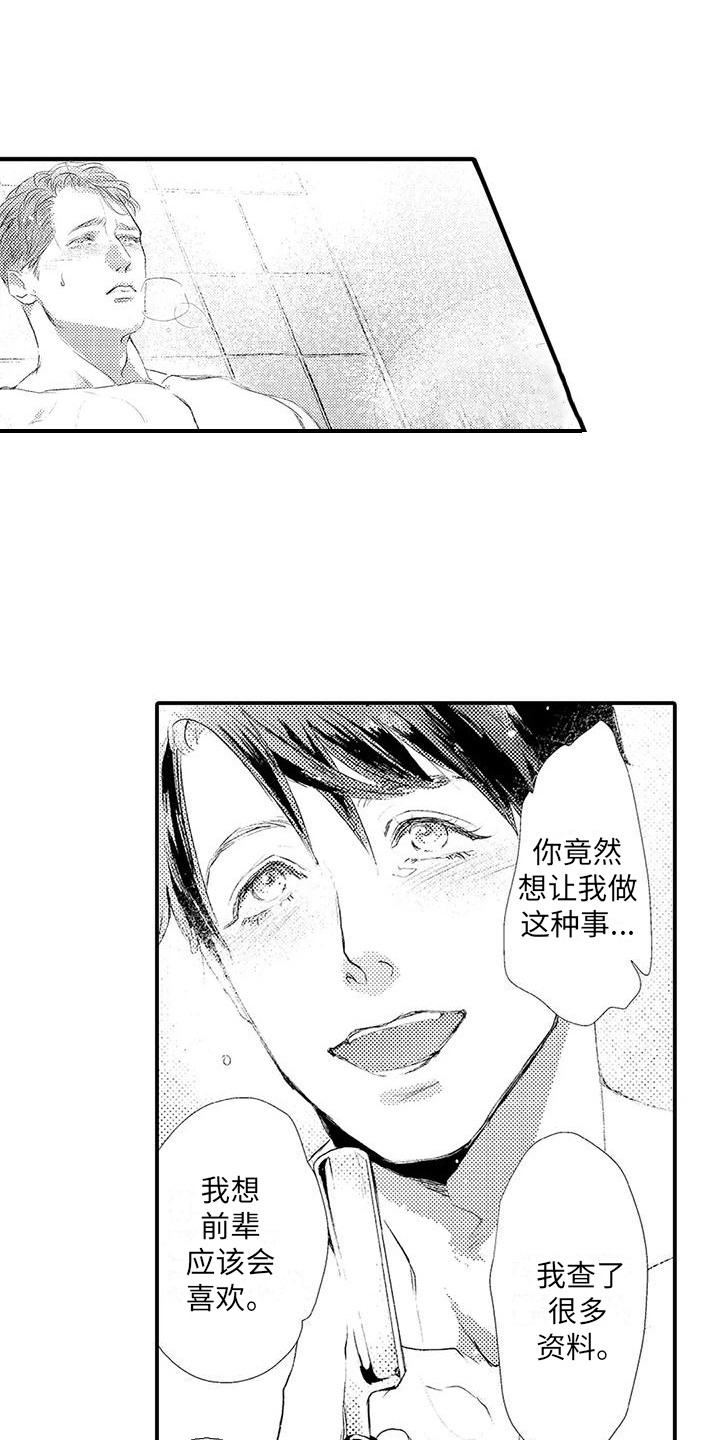 第6章：反客为主 8