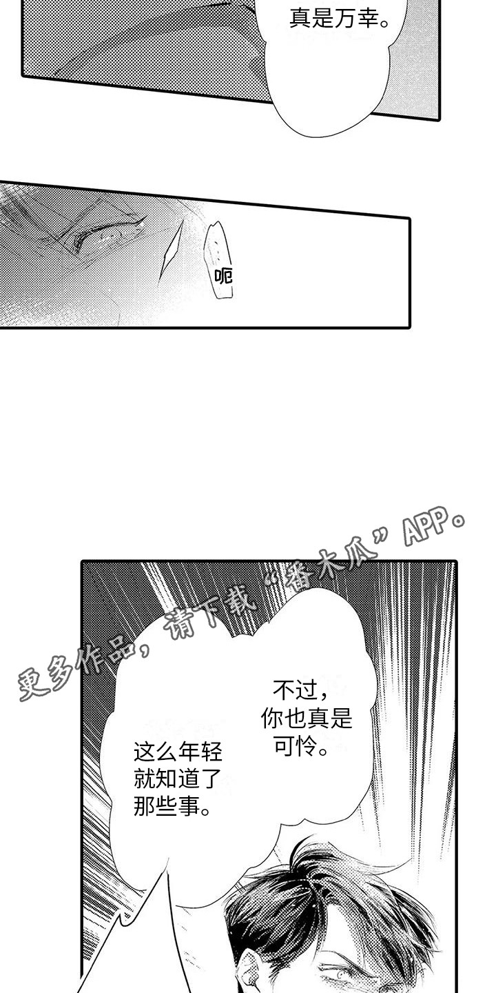 第9章：诋毁 9