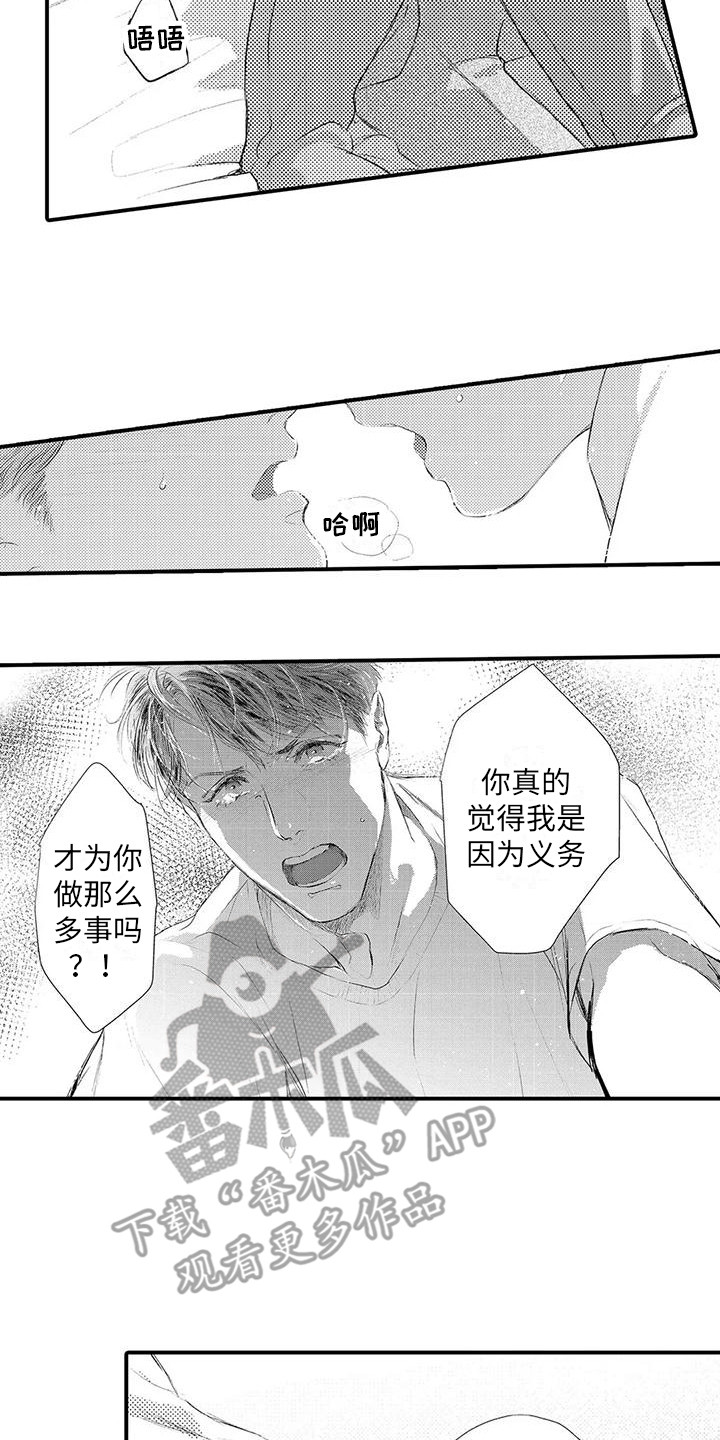 第16章：道歉 1