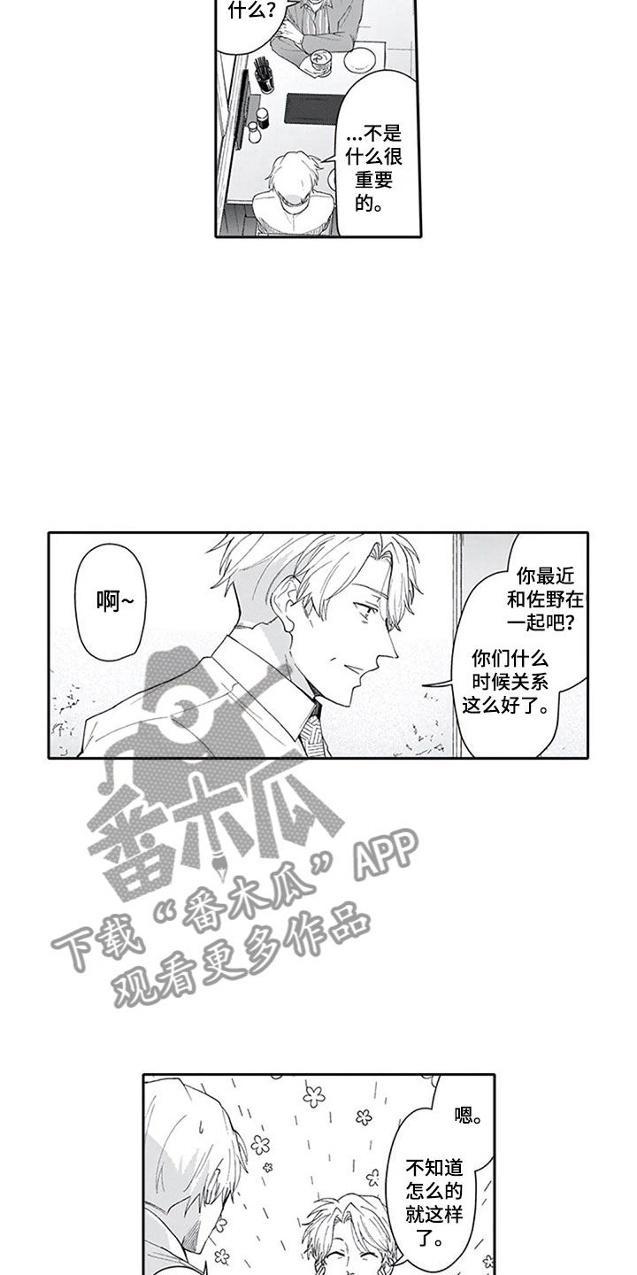 第13章：妒忌3