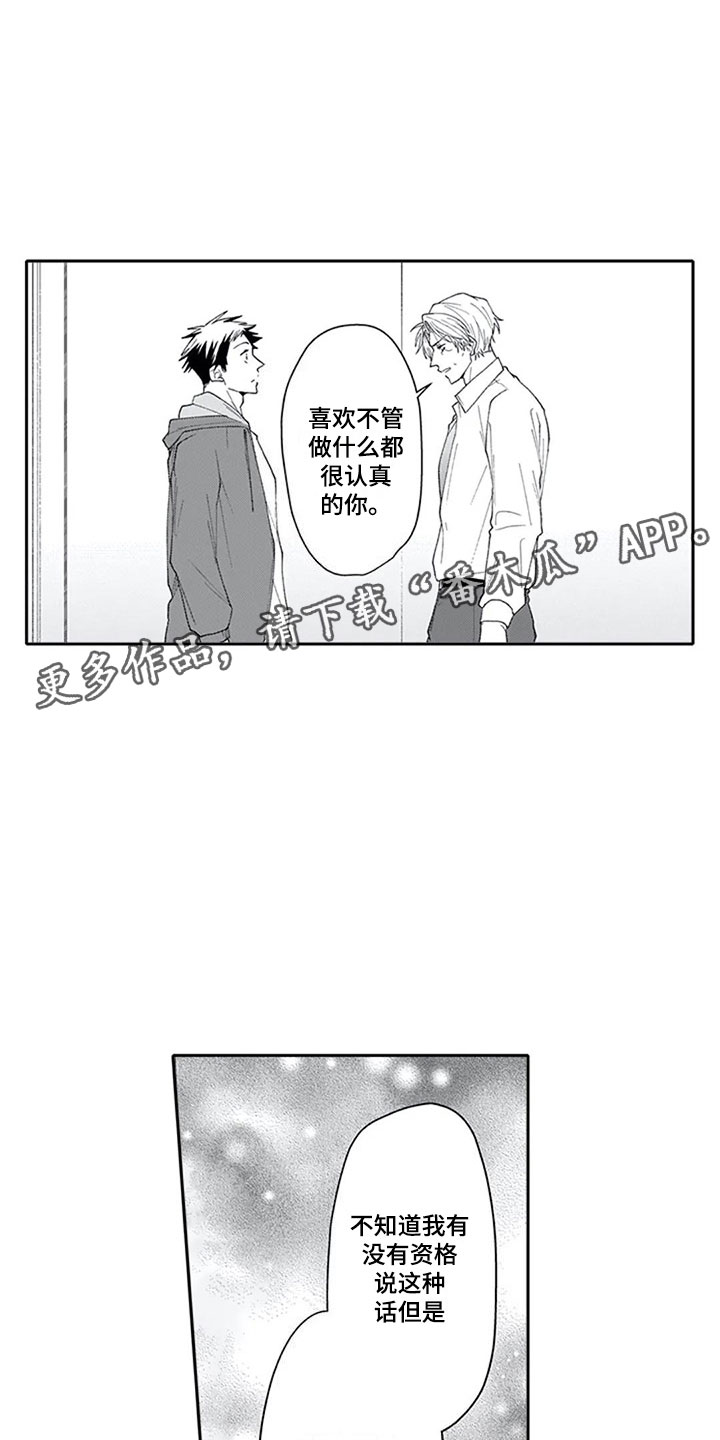 第23章：喜欢6