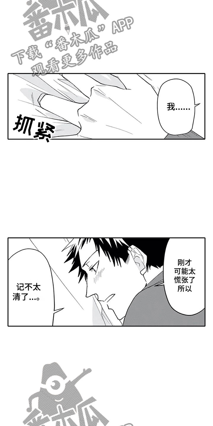 第23章：喜欢14