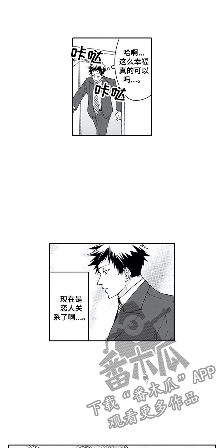 第24章：恋人8
