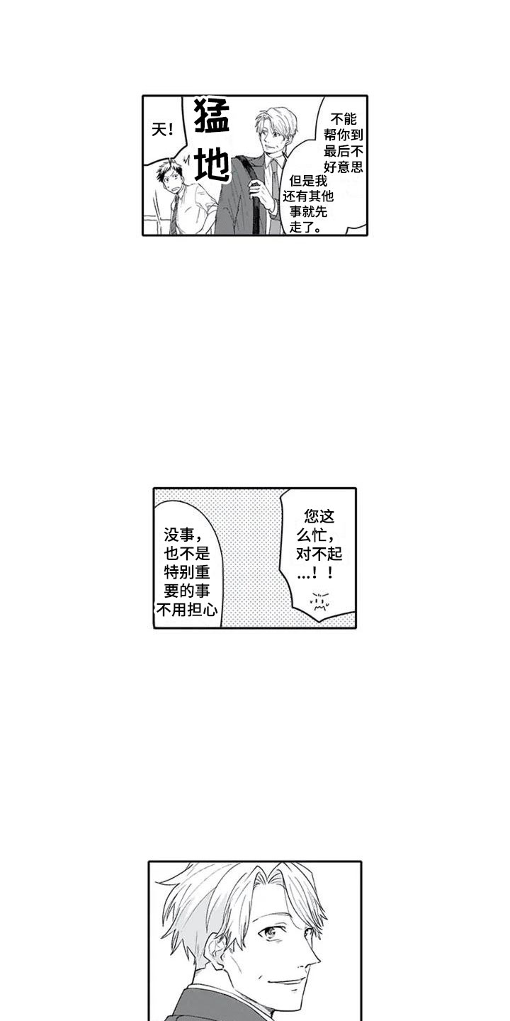 第2章：单恋11