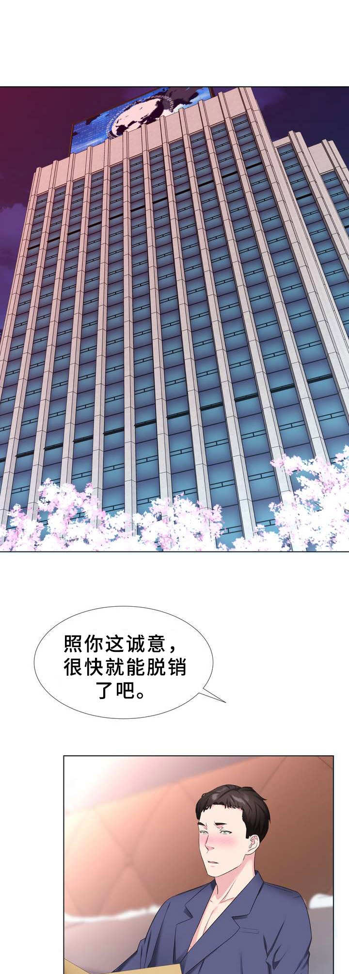 第3章：不择手段5