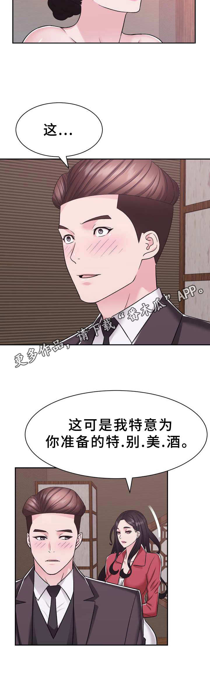 第22章：美酒5