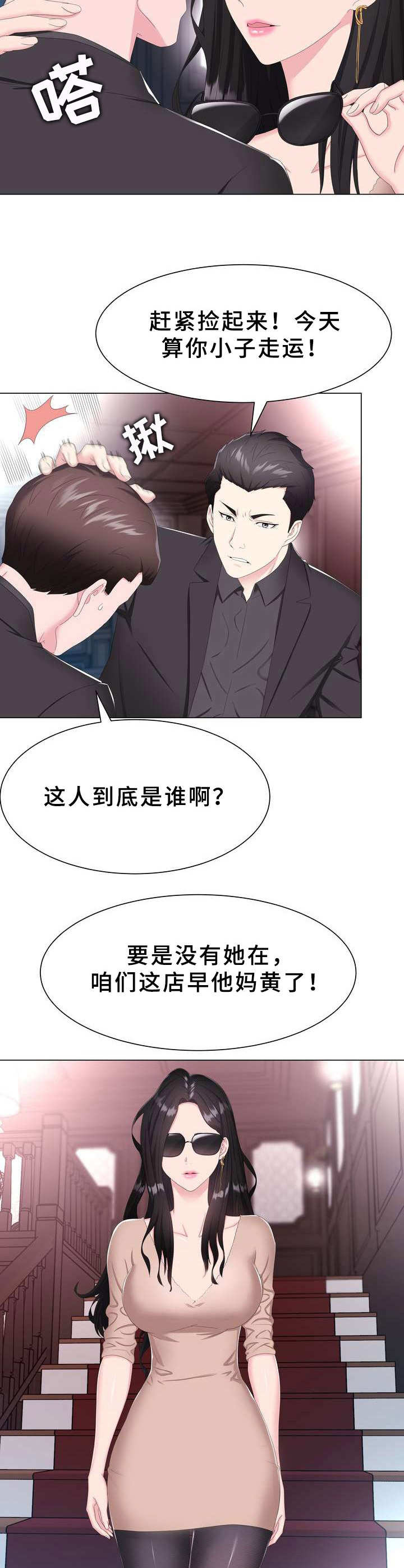 第2章：秘密会所5