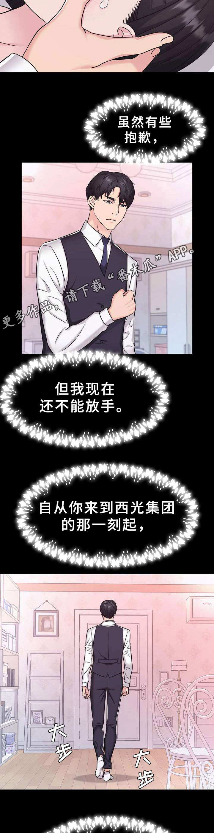 第14章：感到抱歉6