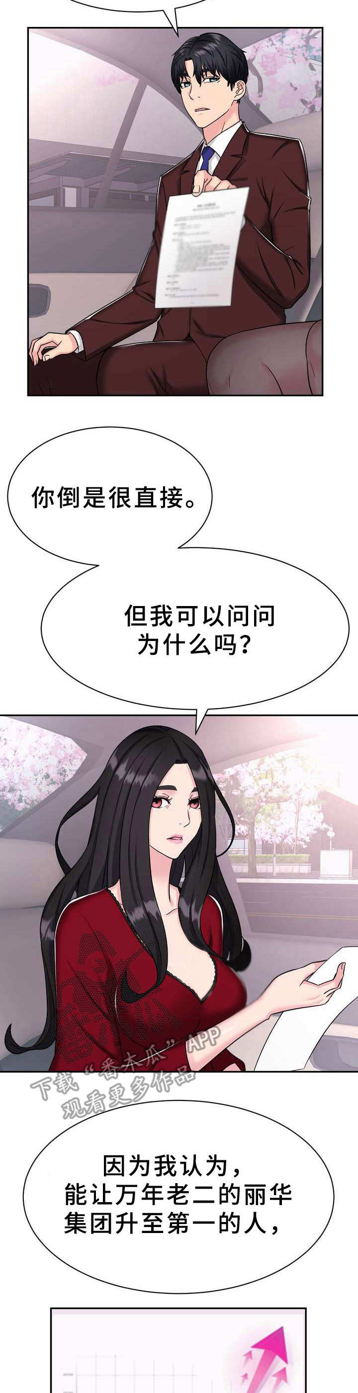 第7章：挖角8