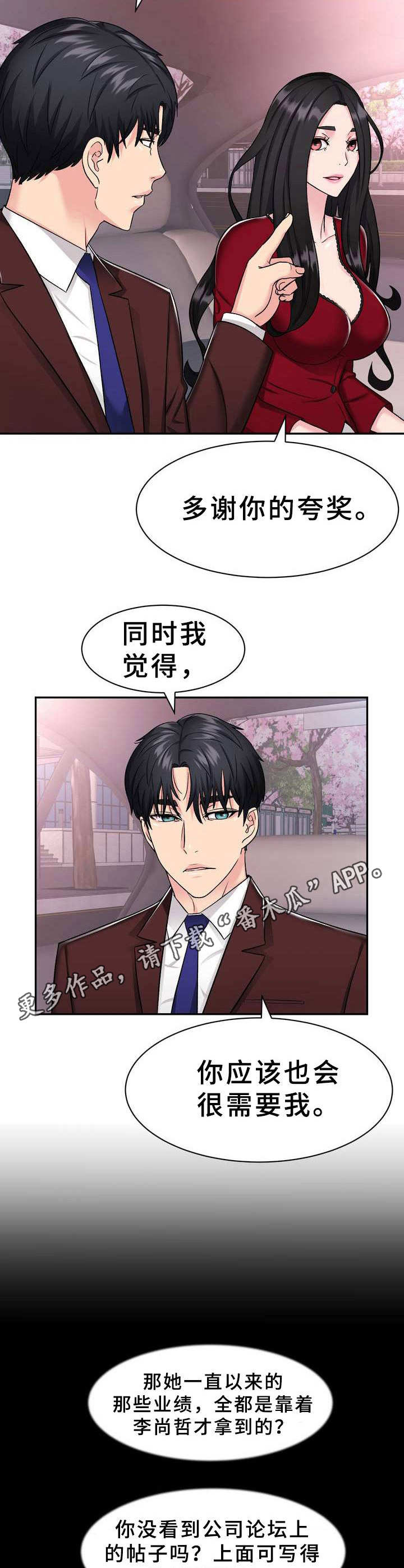 第7章：挖角10