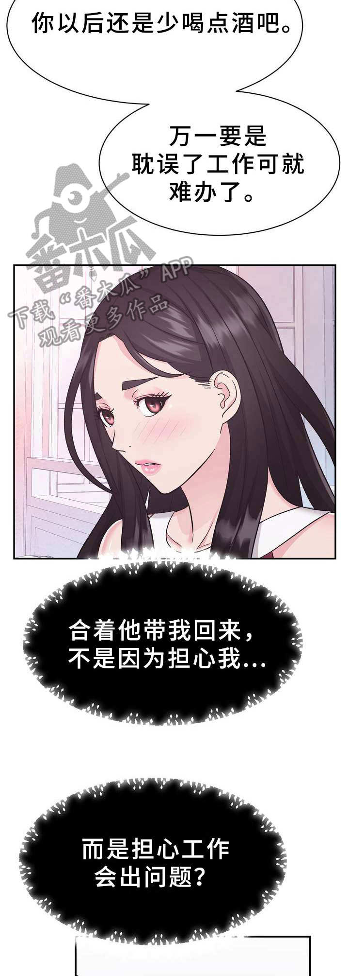 第13章：醉醺醺9