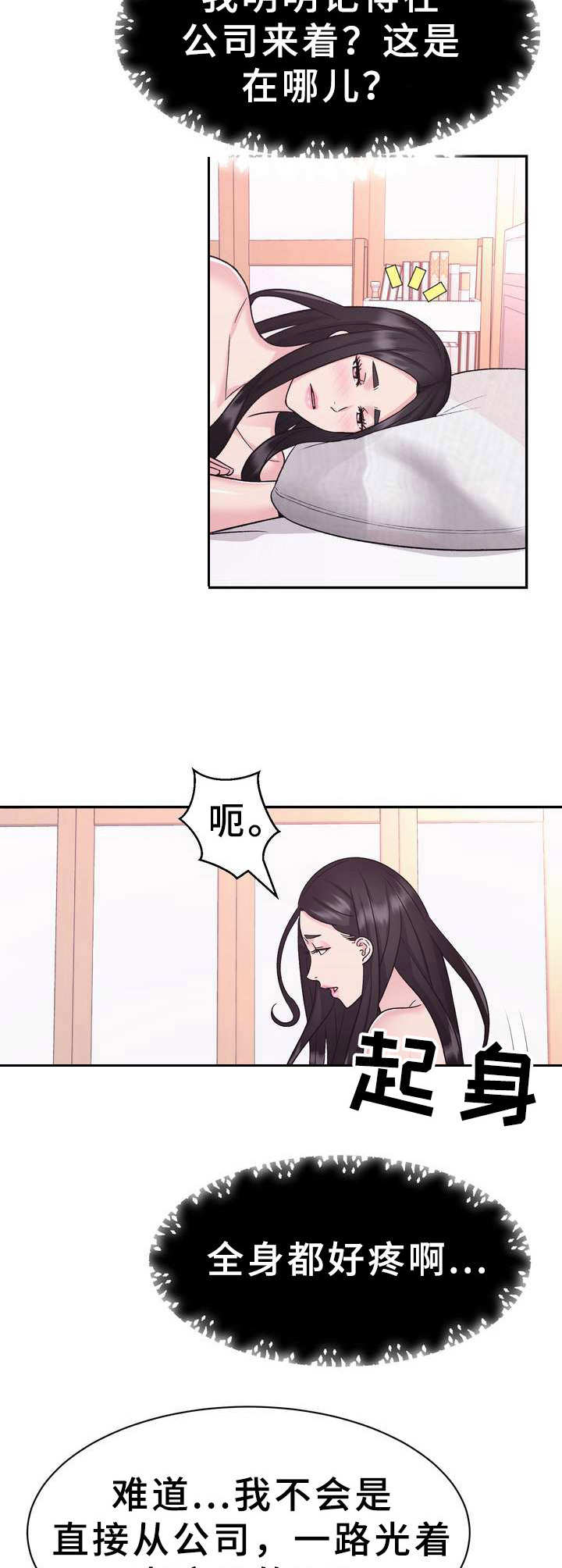 第19章：补偿3