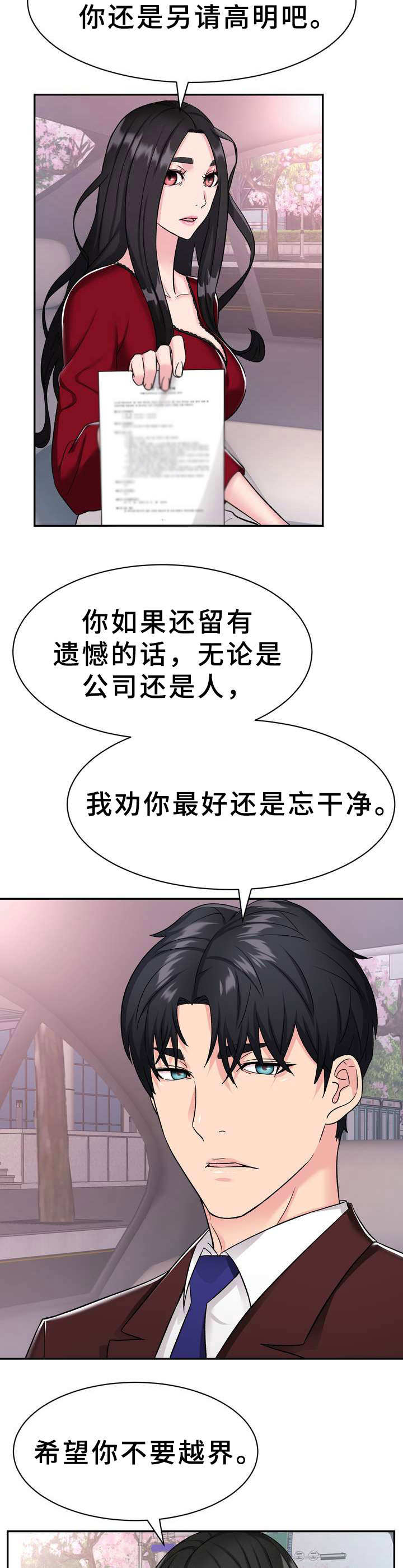 第7章：挖角13