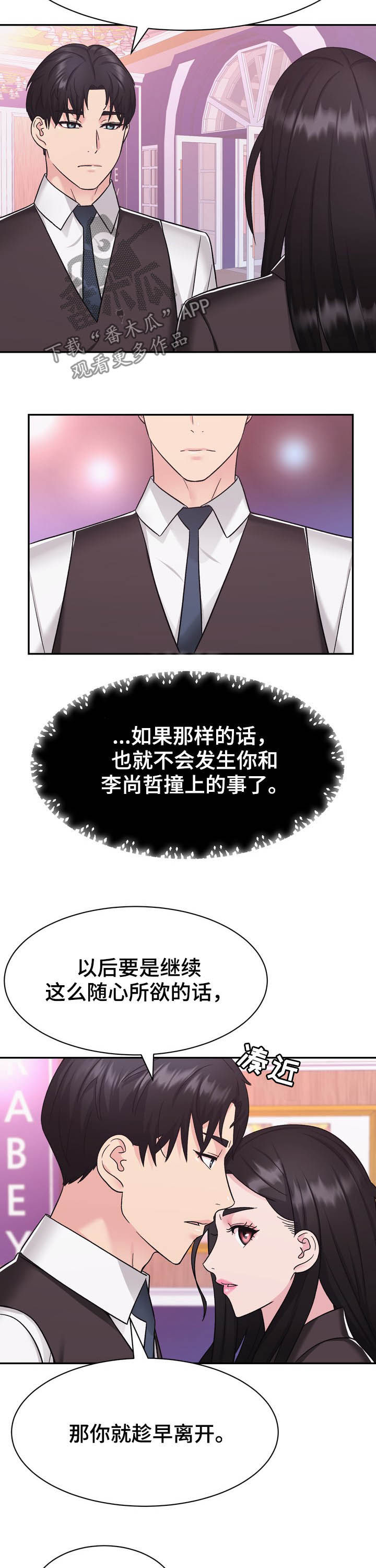 第26章：挑衅4