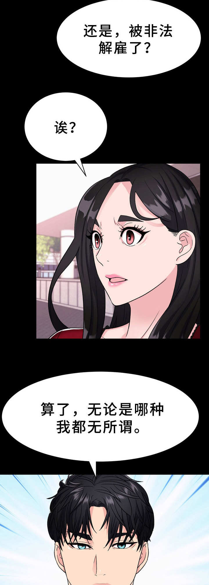第7章：挖角3