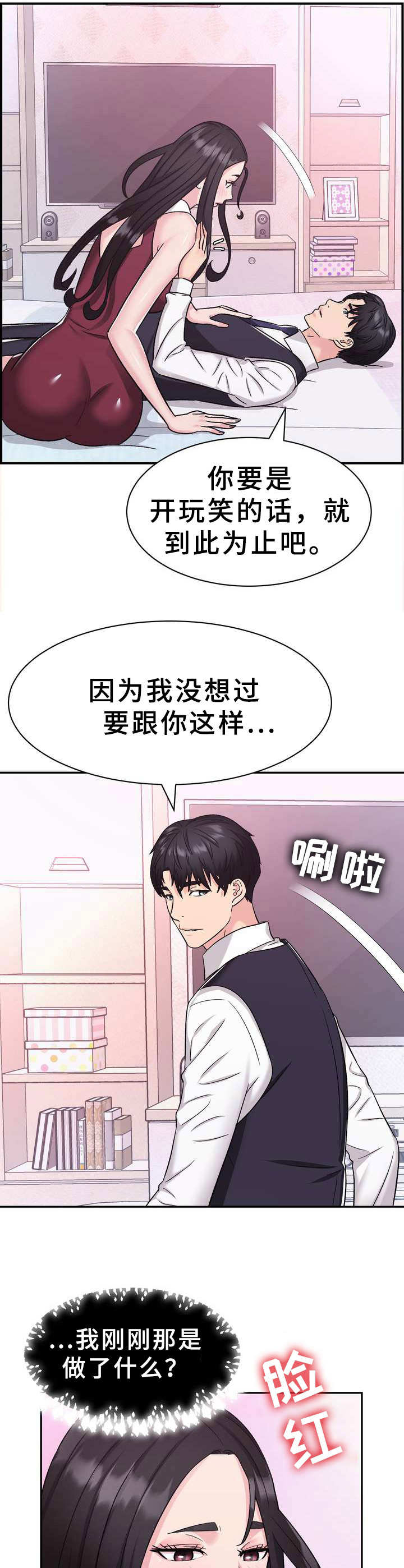 第14章：感到抱歉1
