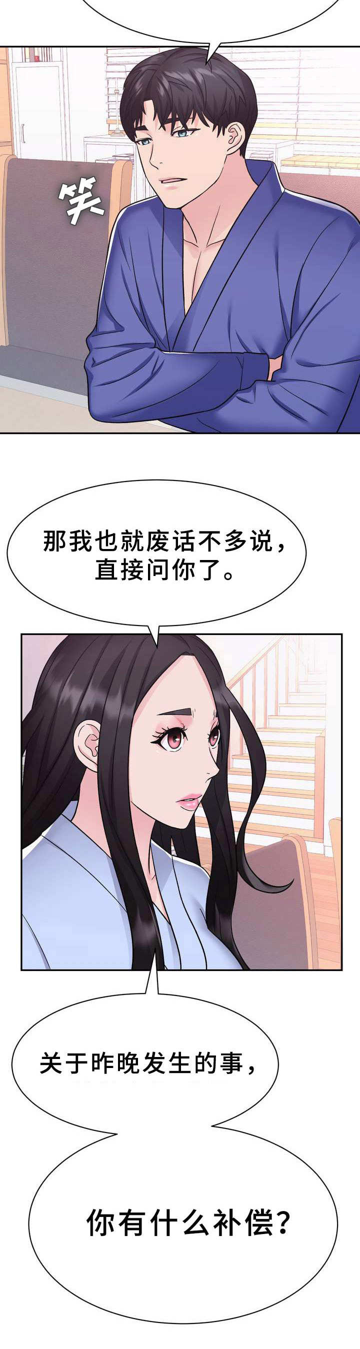 第19章：补偿9