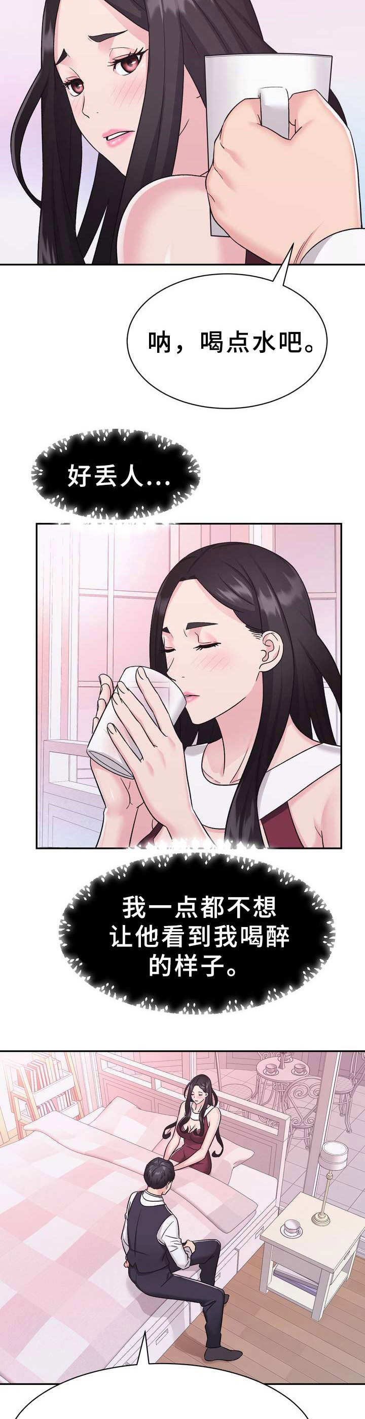 第13章：醉醺醺8