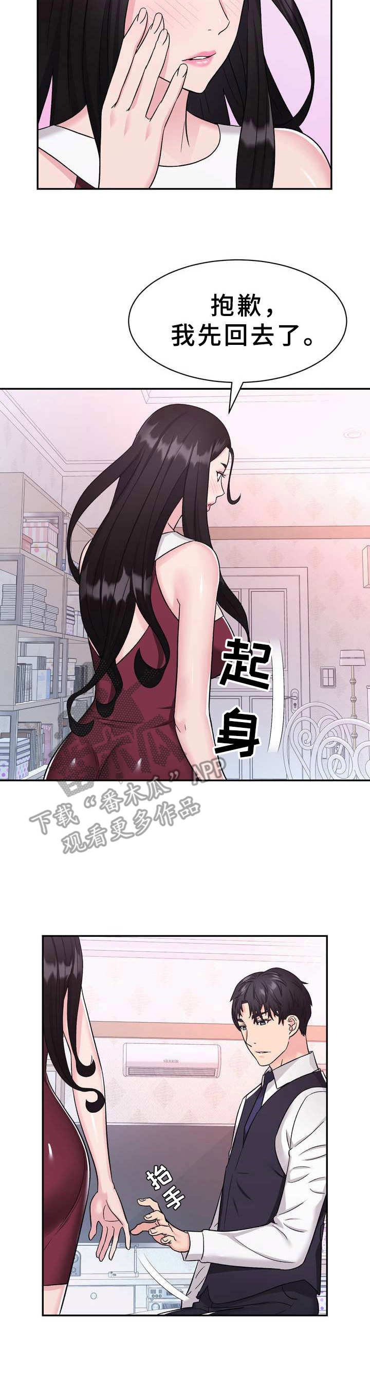 第14章：感到抱歉2