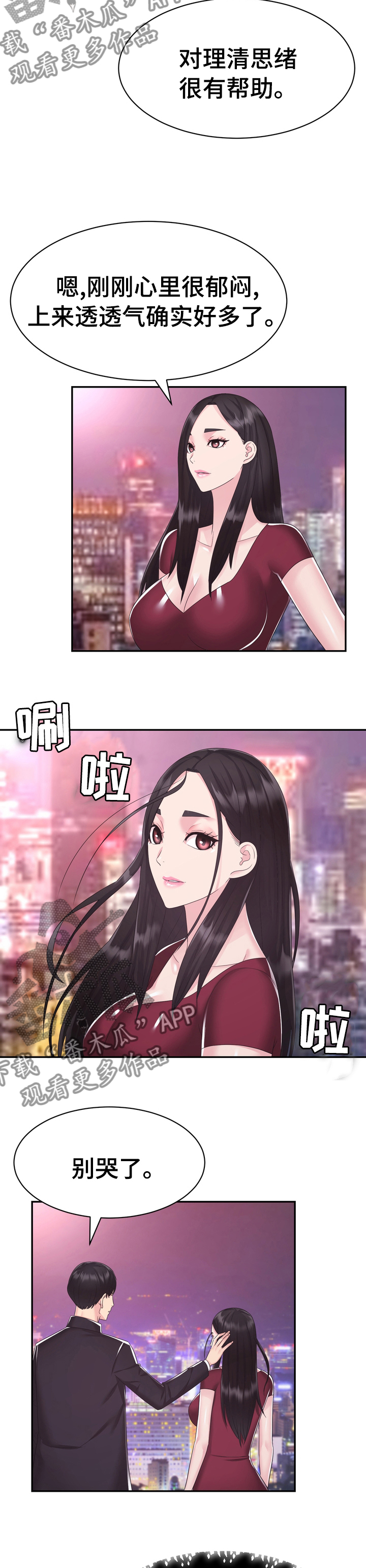 第41章：楼顶8