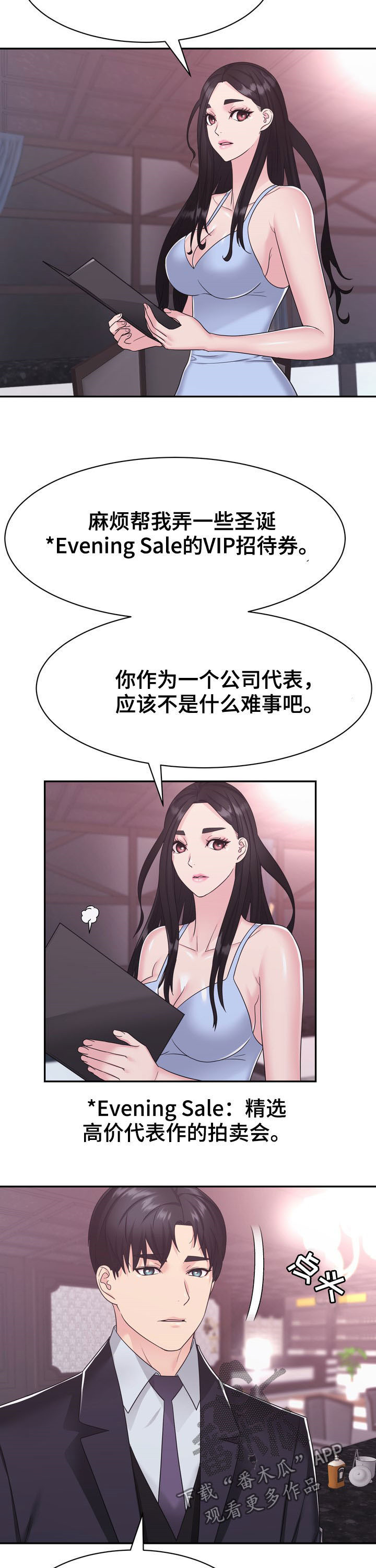 第30章：拍卖会6