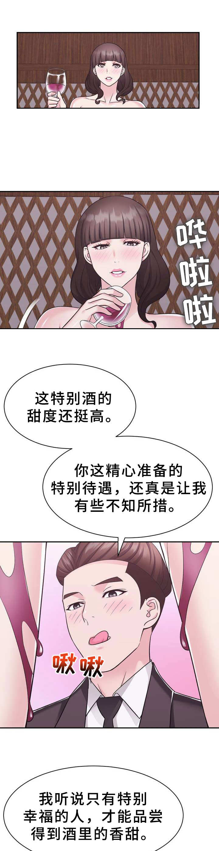 第22章：美酒6