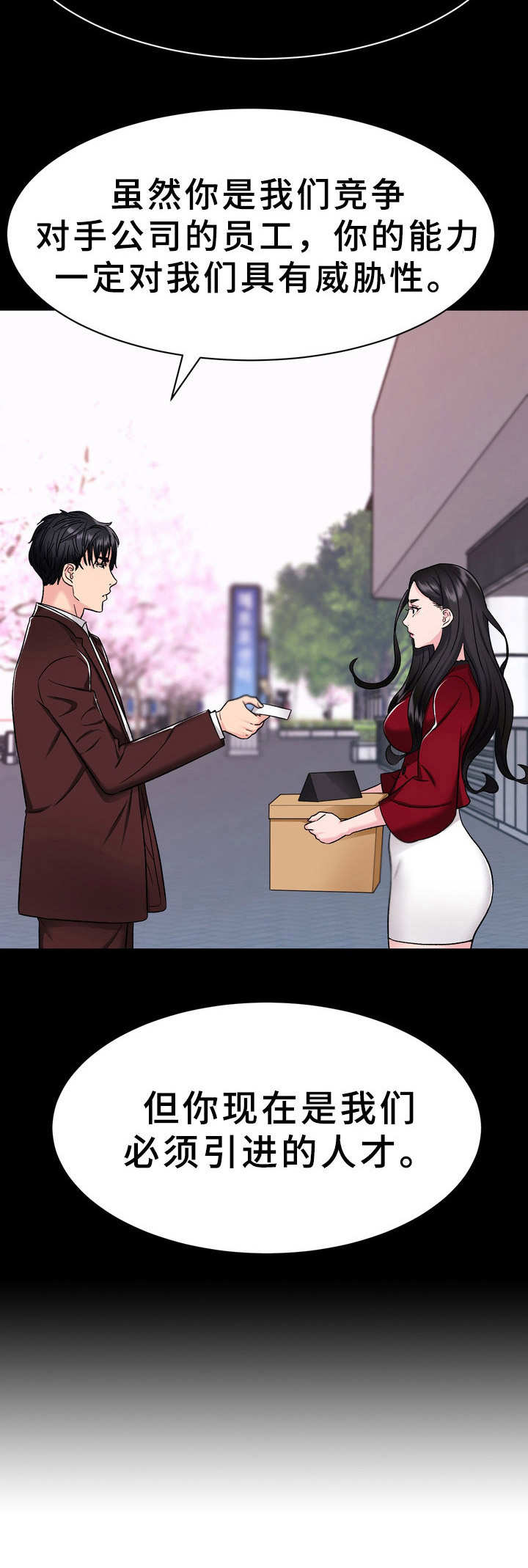 第7章：挖角5