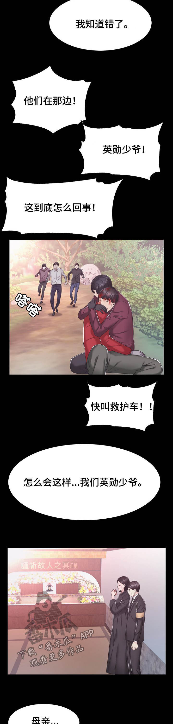 第35章：谋害9