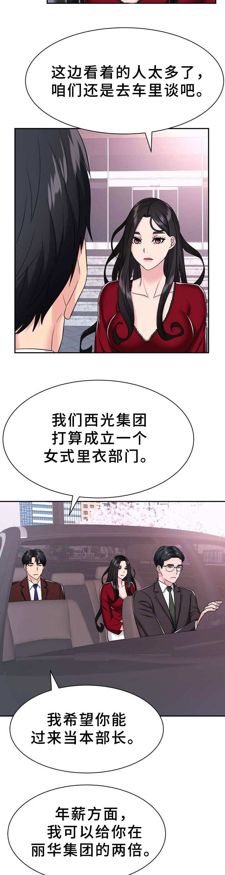 第7章：挖角7