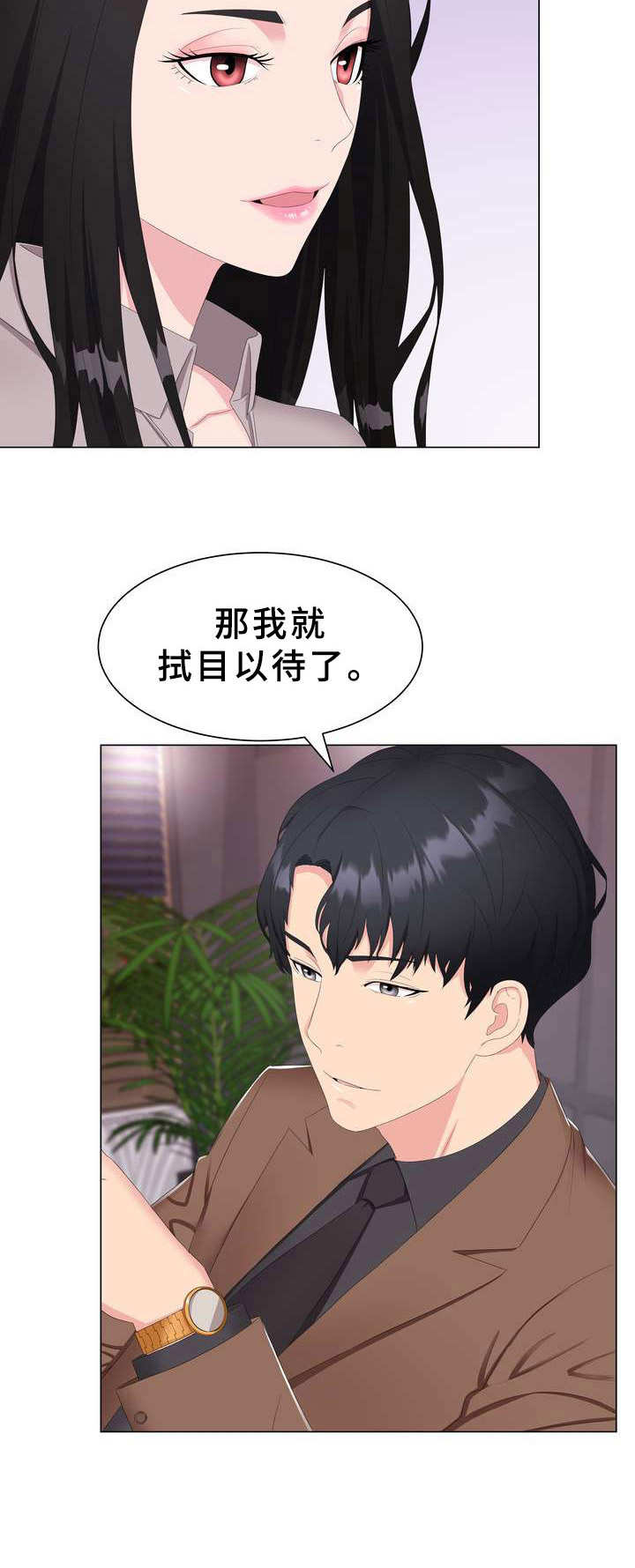 第1章：本部长14